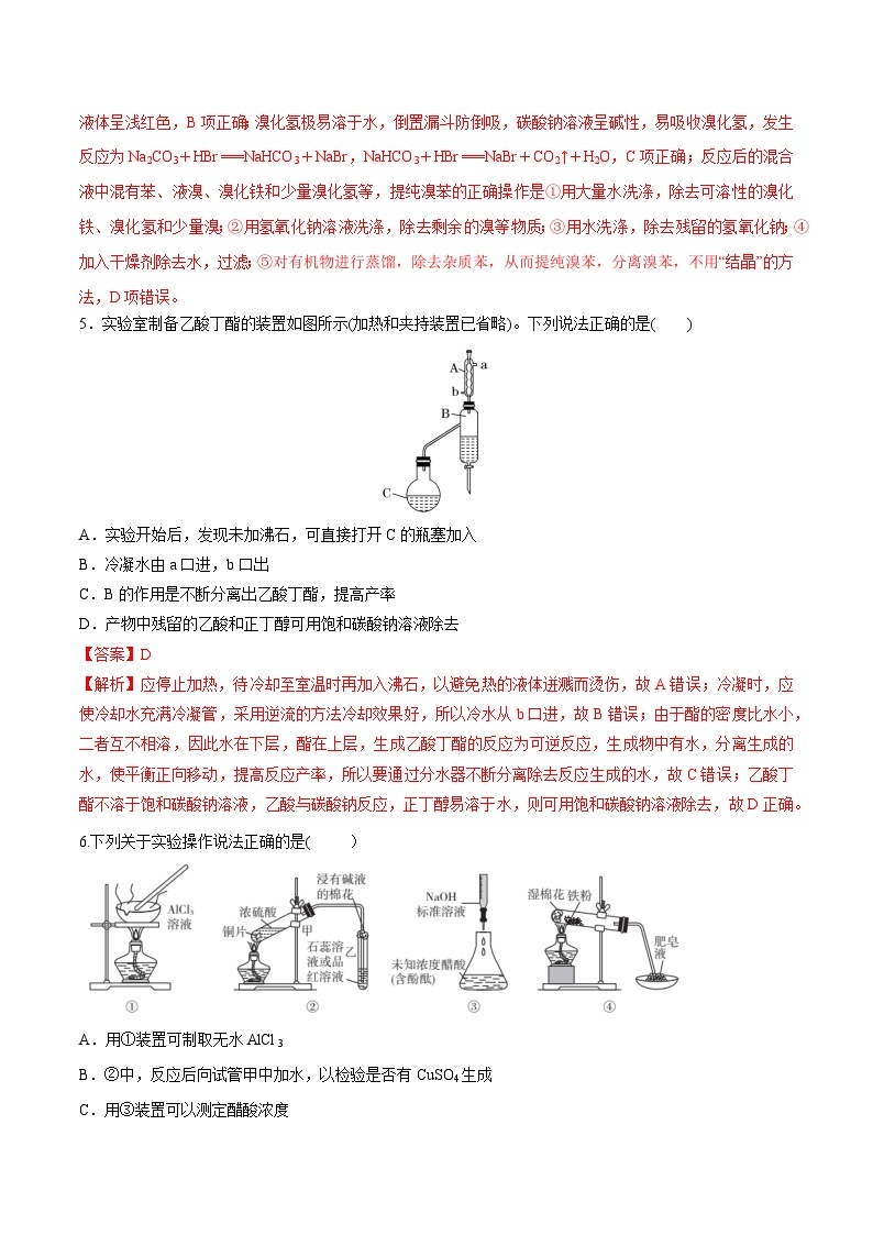 第46讲 物质制备综合实验探究-【高效备考】2024年高考化学一轮复习讲义+分层练习03