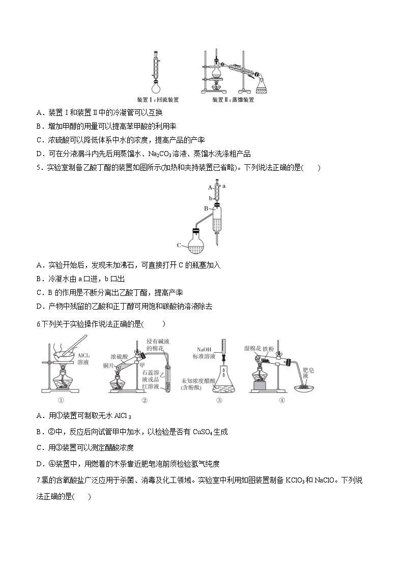 第46讲 物质制备综合实验探究-【高效备考】2024年高考化学一轮复习讲义+分层练习02