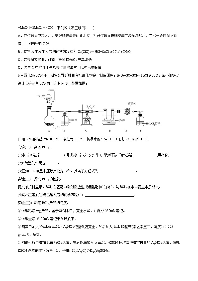 第48讲 物质性质、化学反应综合实验探究-【高效备考】2024年高考化学一轮复习讲义+分层练习03