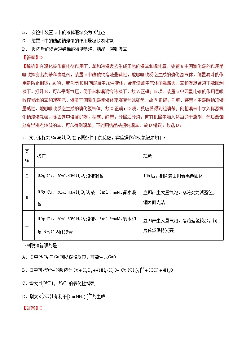 第48讲 物质性质、化学反应综合实验探究-【高效备考】2024年高考化学一轮复习讲义+分层练习02