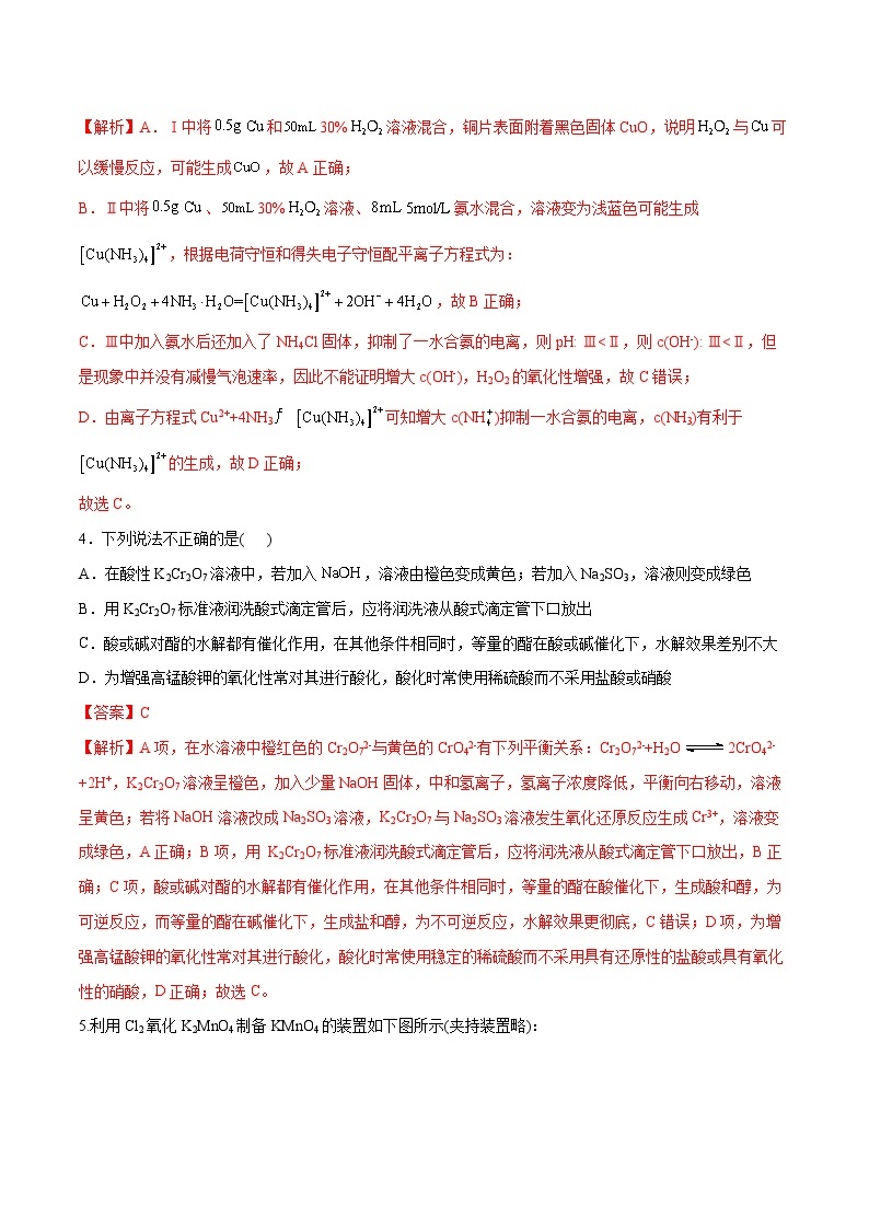 第48讲 物质性质、化学反应综合实验探究-【高效备考】2024年高考化学一轮复习讲义+分层练习03