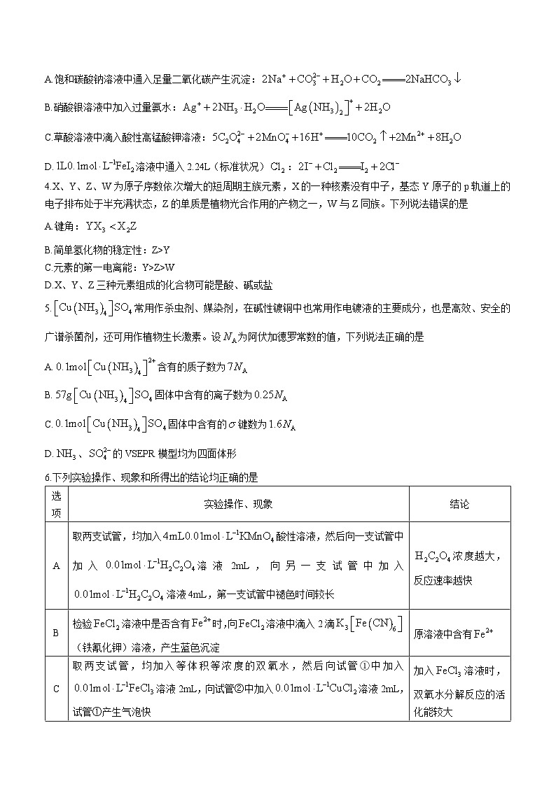 福建省百校联考2023-2024学年高三正月联考化学试题+第2页