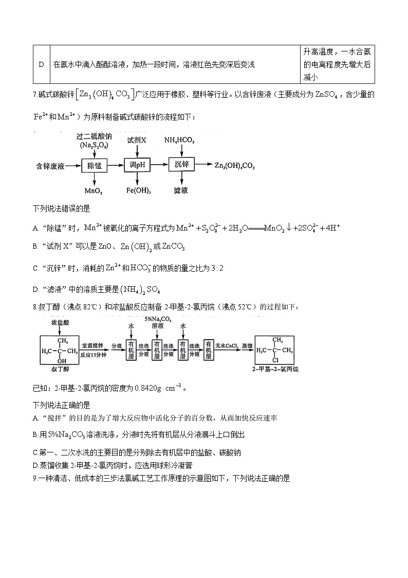 福建省百校联考2023-2024学年高三正月联考化学试题+第3页