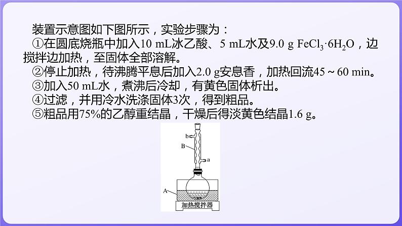 2024届高三化学二轮复习 专题十二 综合实验探究 课件03