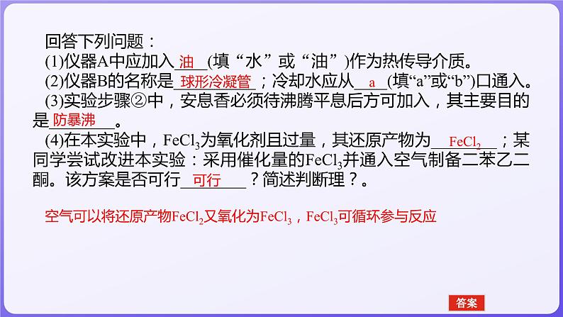 2024届高三化学二轮复习 专题十二 综合实验探究 课件04
