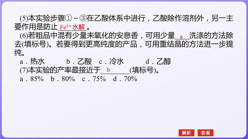2024届高三化学二轮复习 专题十二 综合实验探究 课件05