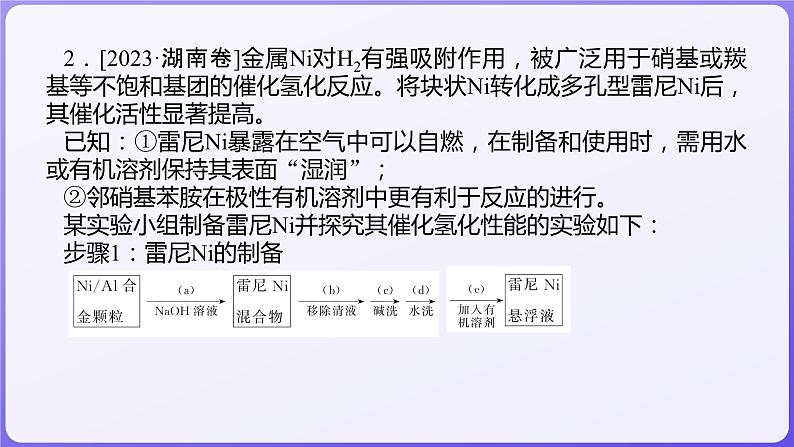 2024届高三化学二轮复习 专题十二 综合实验探究 课件07