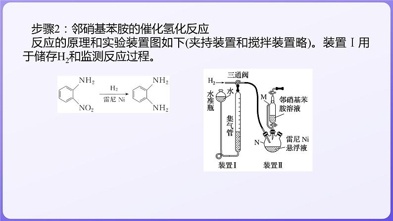 2024届高三化学二轮复习 专题十二 综合实验探究 课件08