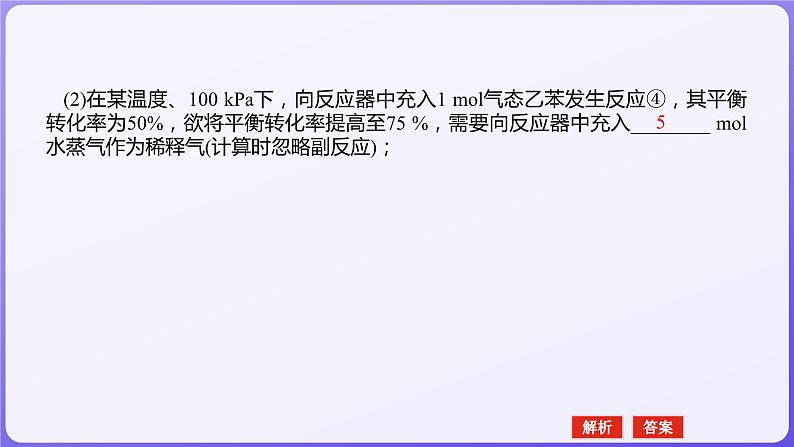 2024届高三化学二轮复习 专题十三 化学反应原理综合考查 课件第3页