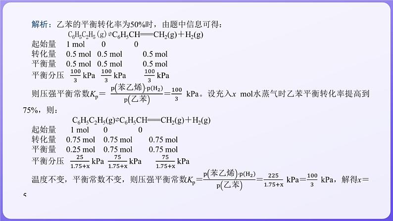 2024届高三化学二轮复习 专题十三 化学反应原理综合考查 课件第4页
