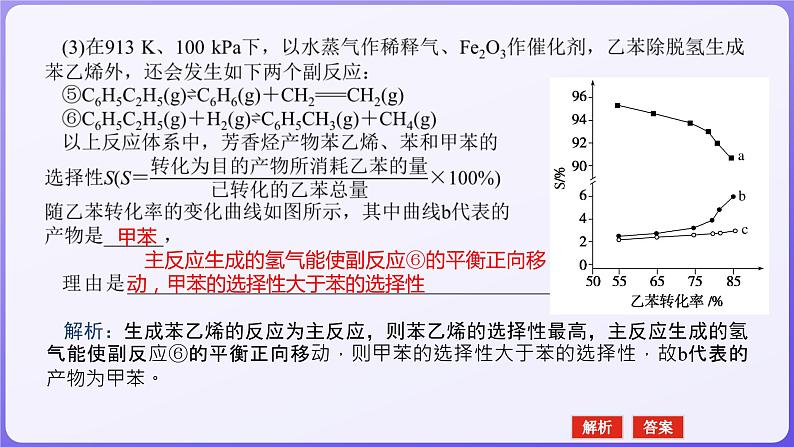 2024届高三化学二轮复习 专题十三 化学反应原理综合考查 课件第5页