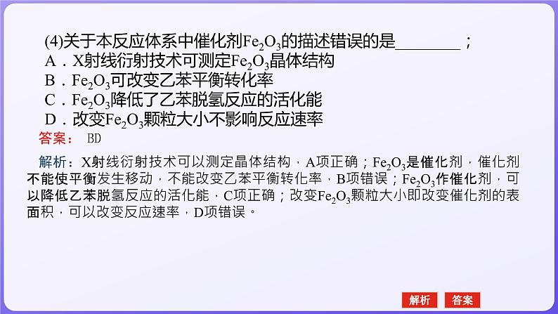 2024届高三化学二轮复习 专题十三 化学反应原理综合考查 课件第6页