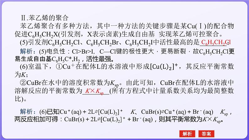 2024届高三化学二轮复习 专题十三 化学反应原理综合考查 课件第7页