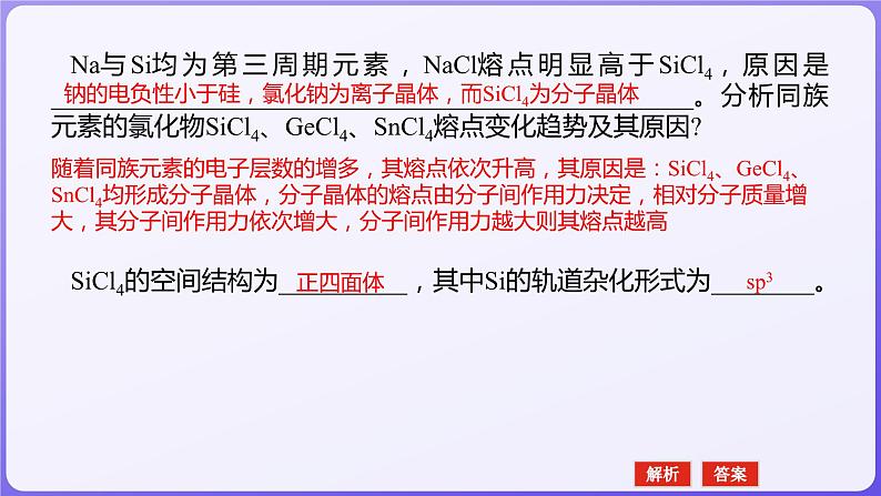 2024届高三化学二轮复习 专题十四 物质结构与性质 课件03