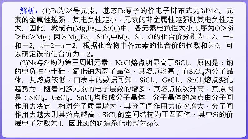 2024届高三化学二轮复习 专题十四 物质结构与性质 课件04