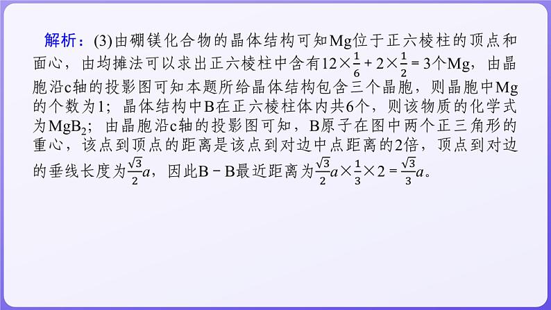 2024届高三化学二轮复习 专题十四 物质结构与性质 课件06