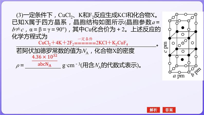 2024届高三化学二轮复习 专题十四 物质结构与性质 课件08