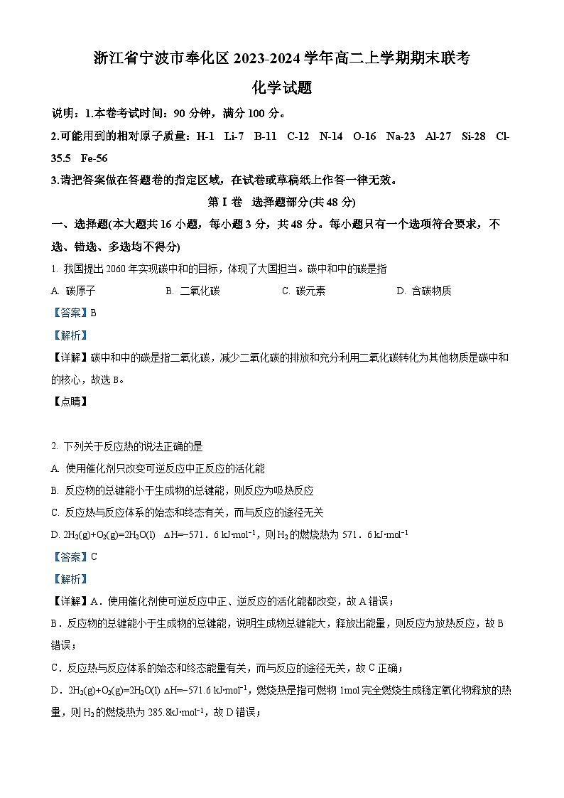 178,浙江省宁波市奉化区2023-2024学年高二上学期期末检测化学试题01