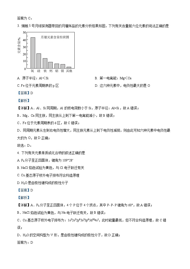 178,浙江省宁波市奉化区2023-2024学年高二上学期期末检测化学试题02