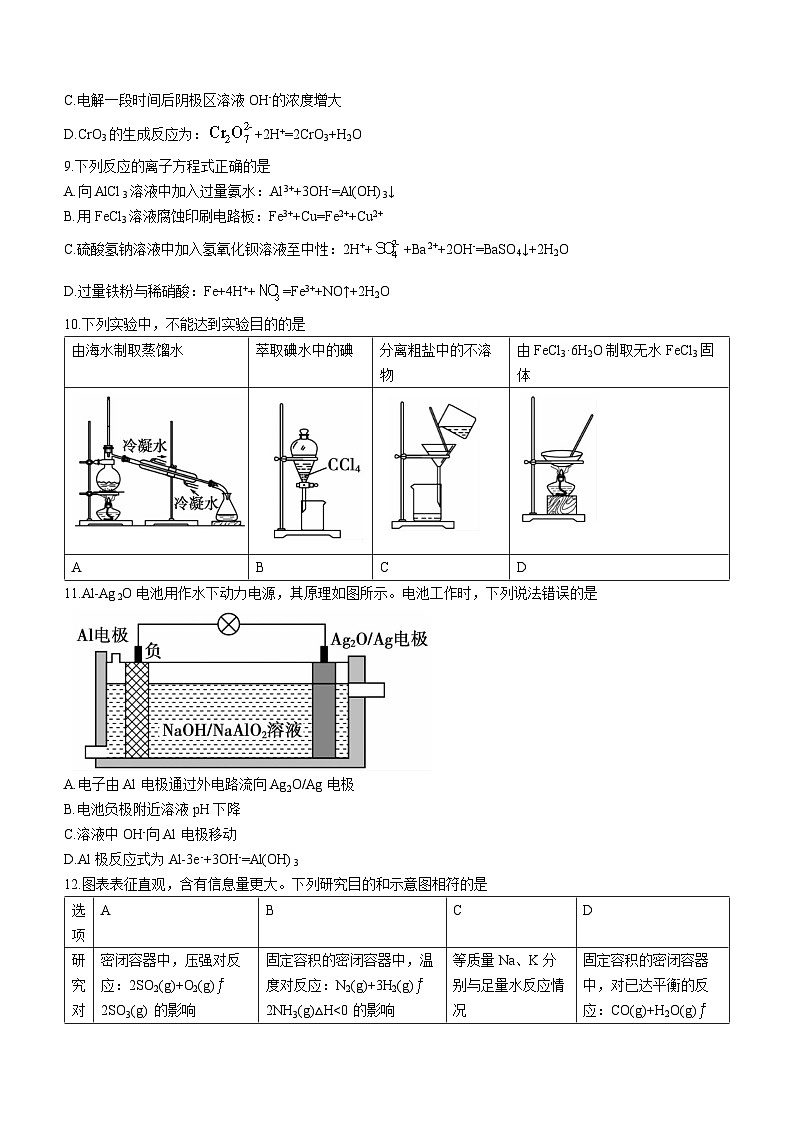 2024蚌埠高二上学期期末考试化学含答案第3页