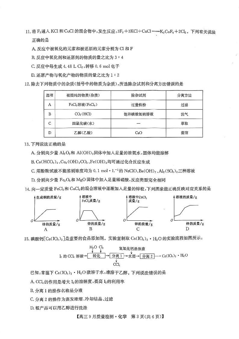河南省2023_2024高三化学上学期9月阶段测试试题第3页