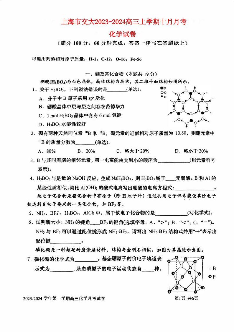 上海市2023_2024高三化学上学期10月月考试题无答案第1页