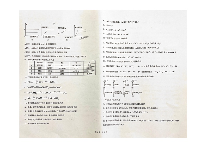重庆市2023_2024学年高一化学上学期9月月考试题扫描版无答案第2页