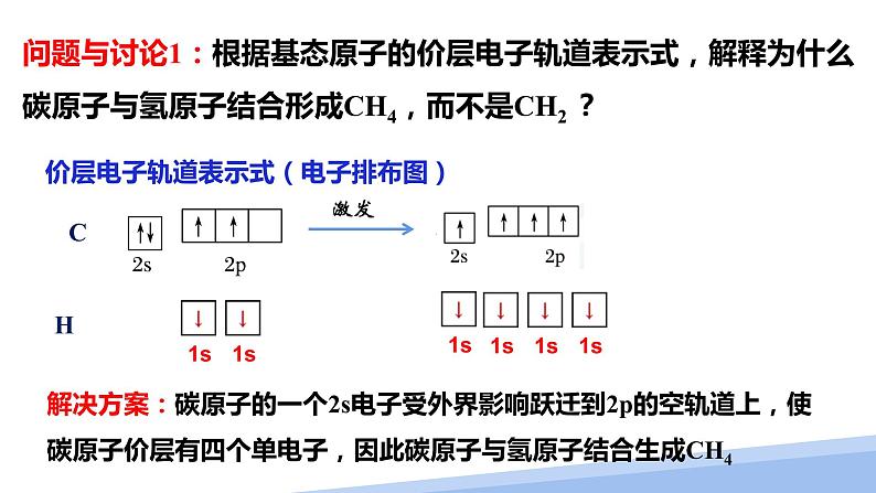第二章第二节分子的空间结构第三课时 2024年高二选择性必修2《物质结构与性质》精品课件第4页
