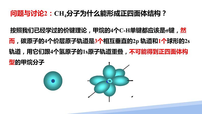 第二章第二节分子的空间结构第三课时 2024年高二选择性必修2《物质结构与性质》精品课件第5页