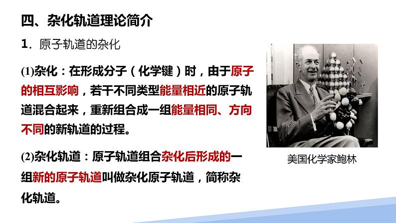 第二章第二节分子的空间结构第三课时 2024年高二选择性必修2《物质结构与性质》精品课件第7页