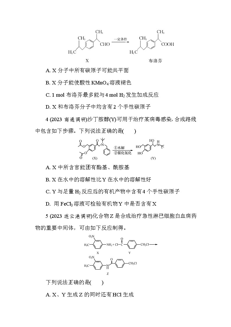 微主题7 有机物的结构与性质 专练1 有机物的结构与性质选择题 热练(含解析)—2024年高考化学二轮复习第2页