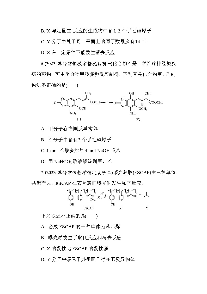 微主题7 有机物的结构与性质 专练1 有机物的结构与性质选择题 热练(含解析)—2024年高考化学二轮复习第3页