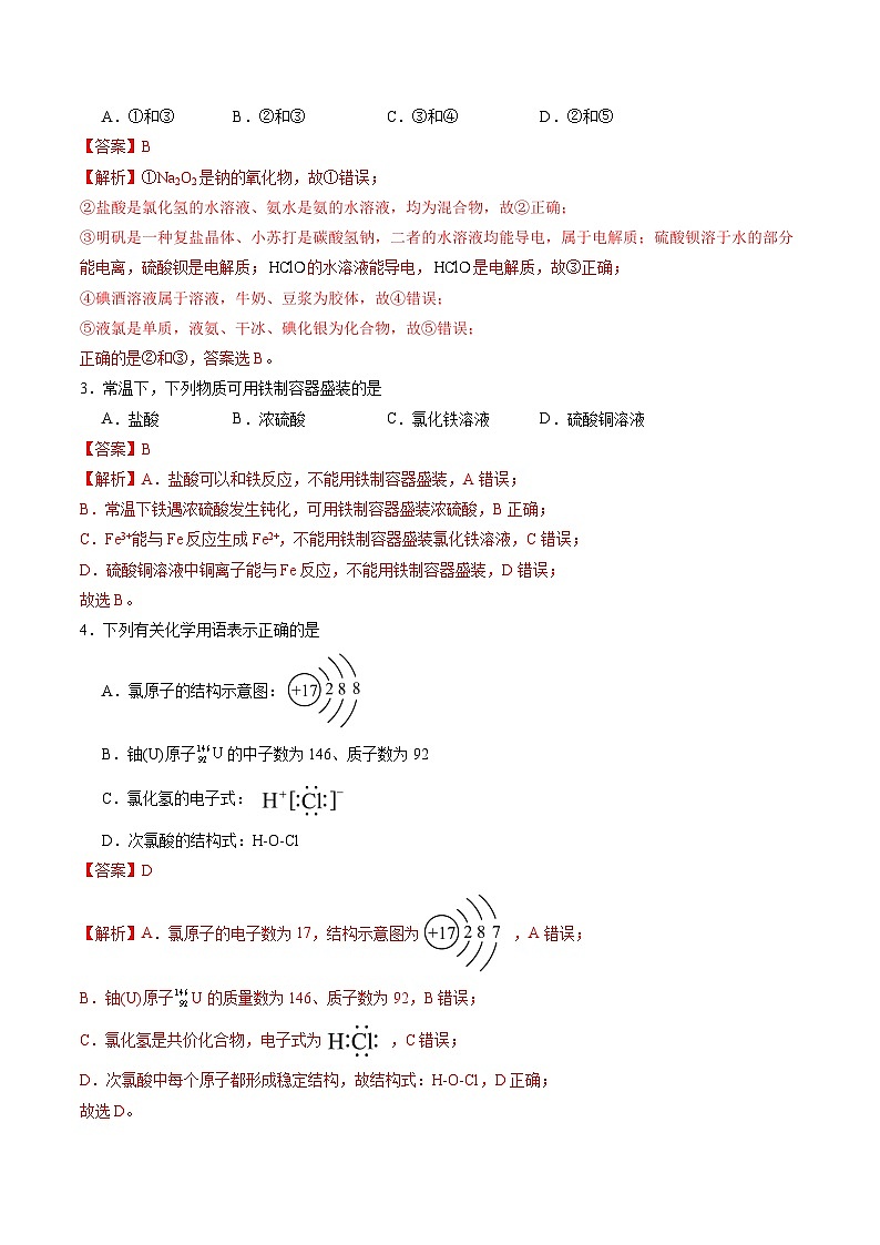 【开学摸底考】高一化学01(全国通用,人教版2019必修第一册)-2023-2024学年高中下学期开学摸底考试卷.zip02