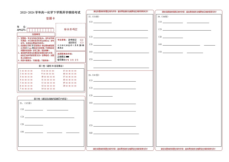 【开学摸底考】高一化学01(全国通用,人教版2019必修第一册)-2023-2024学年高中下学期开学摸底考试卷.zip01