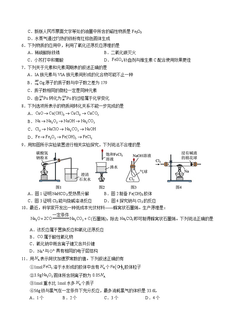 【开学摸底考】高一化学01(全国通用,人教版2019必修第一册)-2023-2024学年高中下学期开学摸底考试卷.zip02