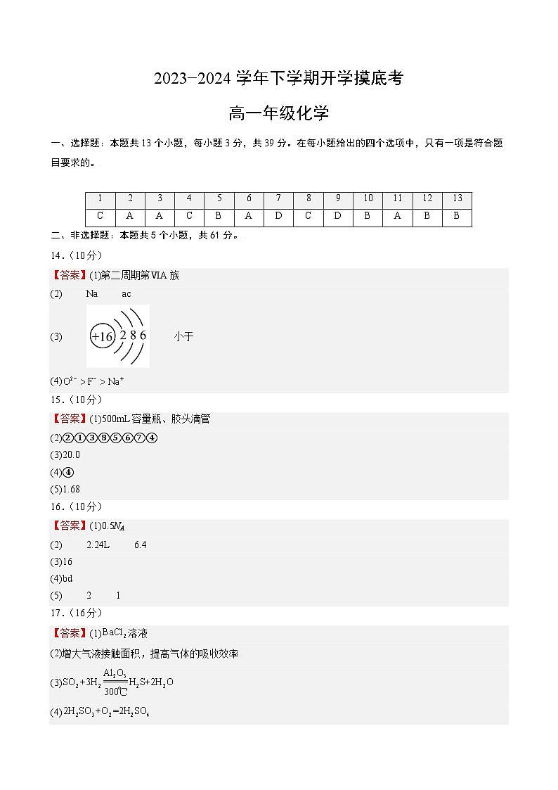 【开学摸底考】高一化学01(江苏专用,苏教版2019必修第一册)-2023-2024学年高中下学期开学摸底考试卷.zip01