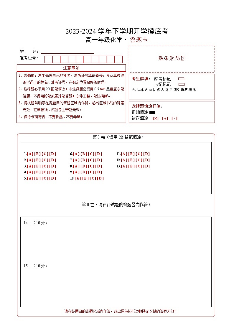 【开学摸底考】高一化学01(江苏专用,苏教版2019必修第一册)-2023-2024学年高中下学期开学摸底考试卷.zip01