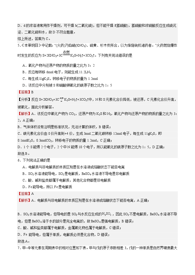 【开学摸底考】高一化学01（江苏专用，苏教版2019必修第一册）-2023-2024学年高中下学期开学摸底考试卷.zip03