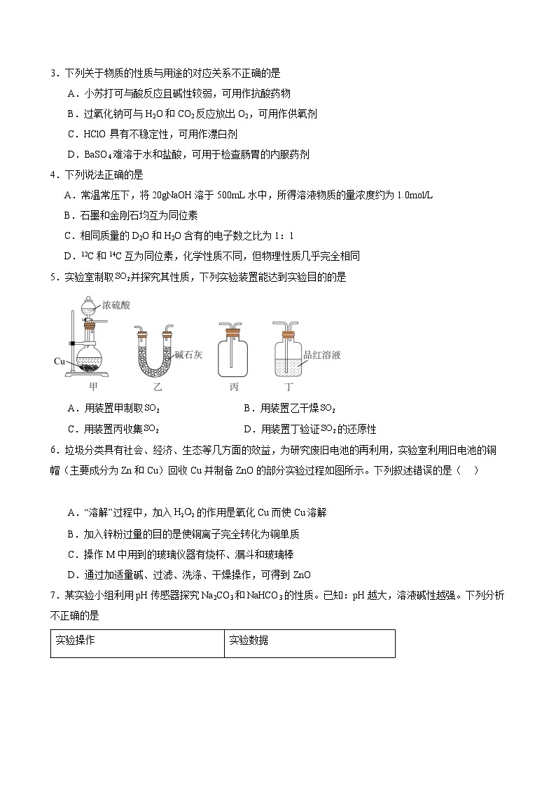 【开学摸底考】高一化学02（江苏专用，苏教版2019必修第一册）-2023-2024学年高中下学期开学摸底考试卷.zip02