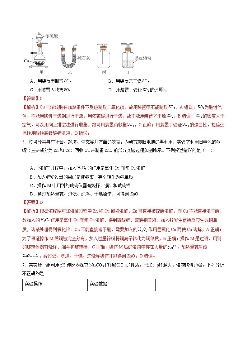 【开学摸底考】高一化学02（江苏专用，苏教版2019必修第一册）-2023-2024学年高中下学期开学摸底考试卷.zip03