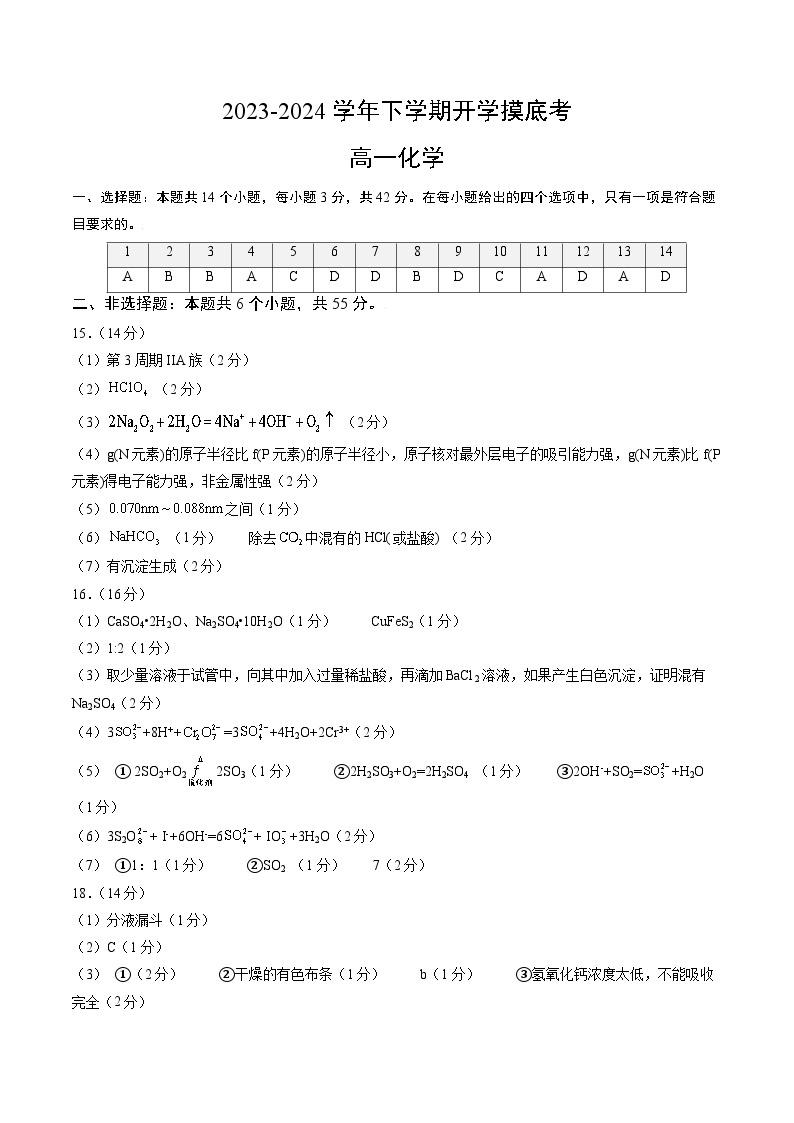 【开学摸底考】高一化学02（江苏专用，苏教版2019必修第一册）-2023-2024学年高中下学期开学摸底考试卷.zip01