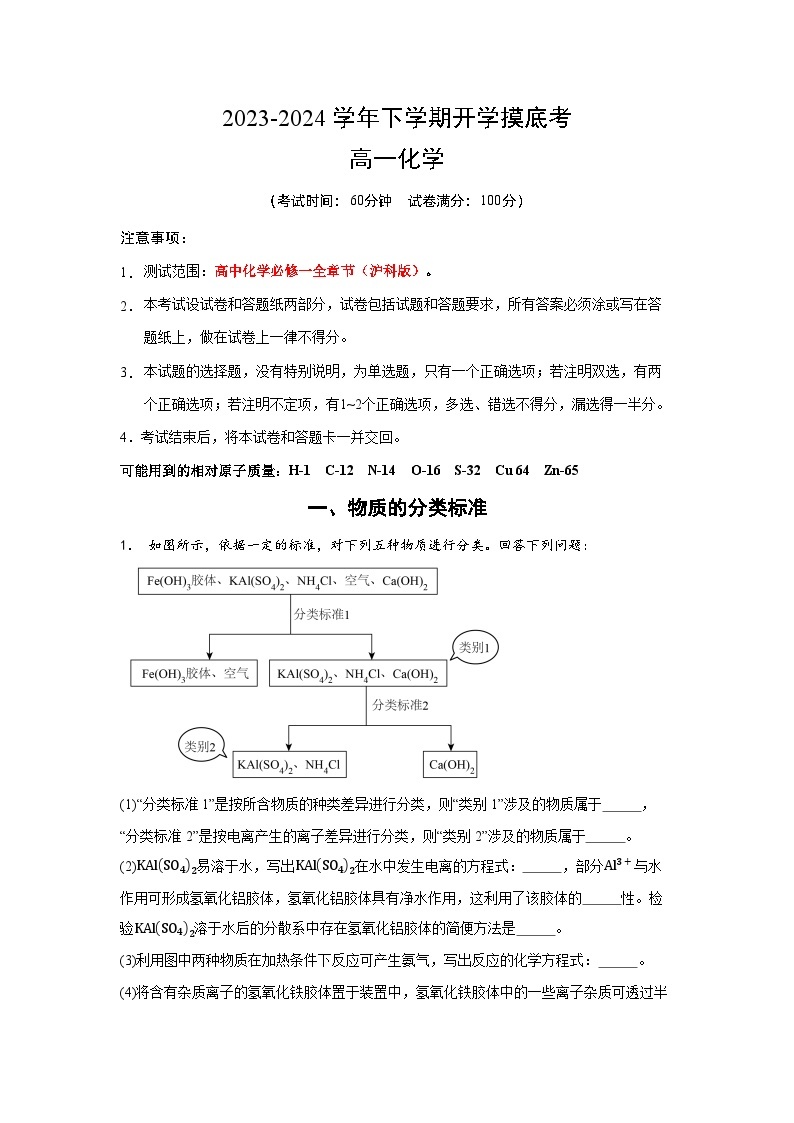 【开学摸底考】高一化学（上海专用，沪科版2020必修第一册）-2023-2024学年高中下学期开学摸底考试卷.zip01