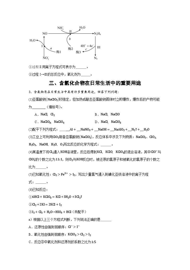 【开学摸底考】高一化学（上海专用，沪科版2020必修第一册）-2023-2024学年高中下学期开学摸底考试卷.zip03