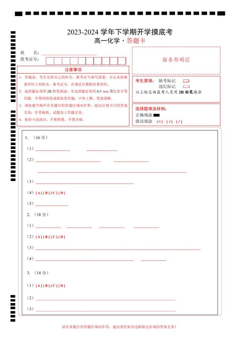 【开学摸底考】高一化学（上海专用，沪科版2020必修第一册）-2023-2024学年高中下学期开学摸底考试卷.zip01