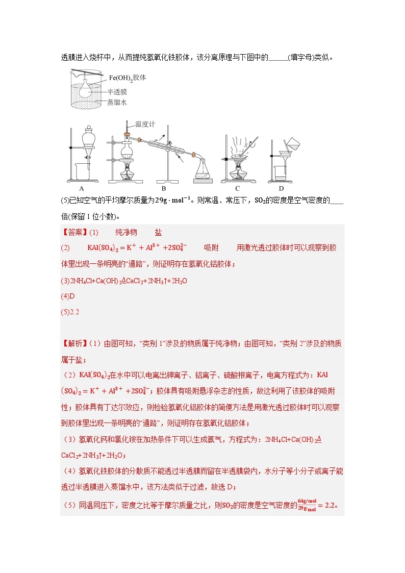 【开学摸底考】高一化学（上海专用，沪科版2020必修第一册）-2023-2024学年高中下学期开学摸底考试卷.zip02