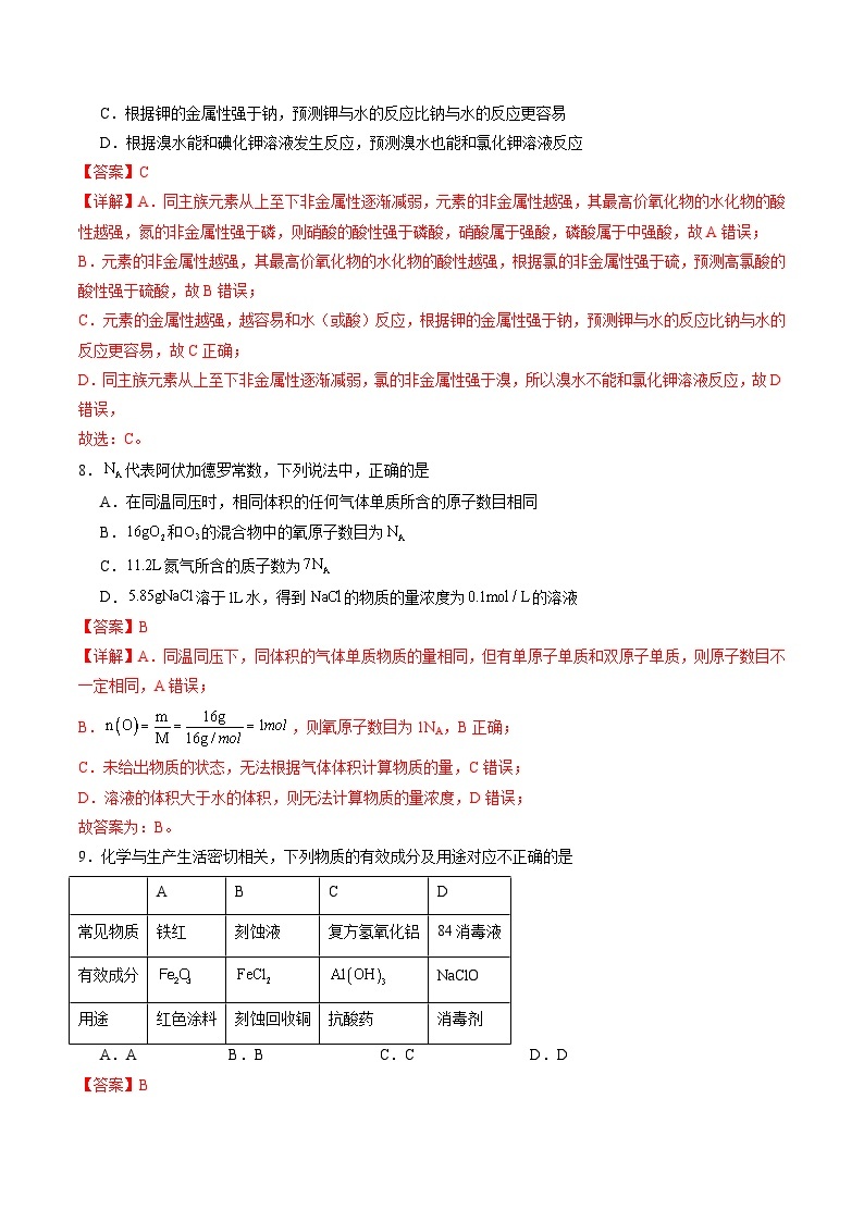 【开学摸底考】高一化学（北京专用，人教版2019必修第一册）-2023-2024学年高中下学期开学摸底考试卷.zip03