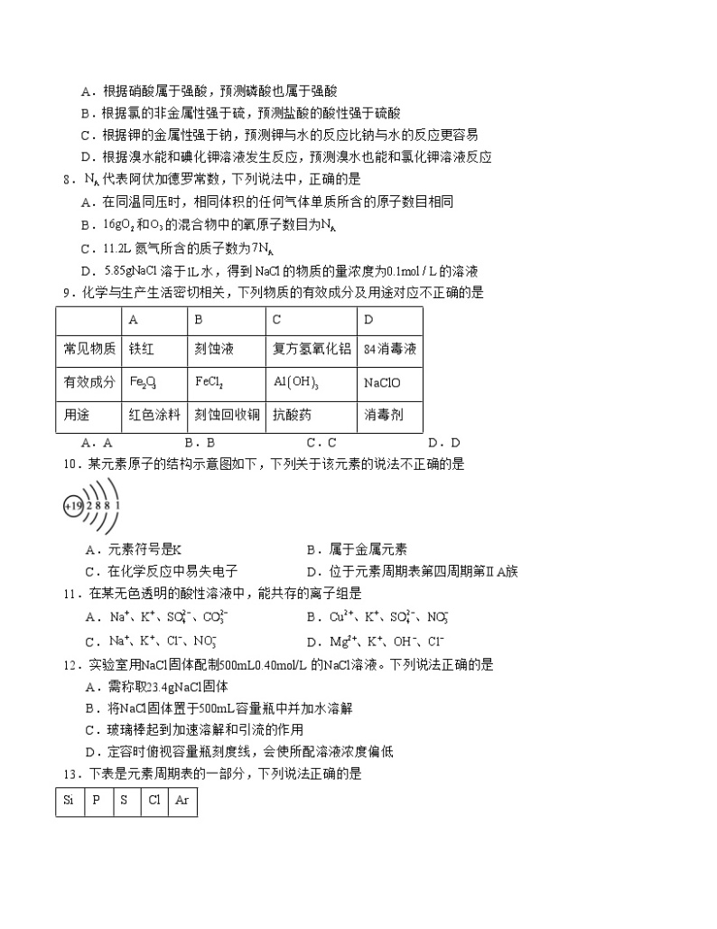 【开学摸底考】高一化学（北京专用，人教版2019必修第一册）-2023-2024学年高中下学期开学摸底考试卷.zip02