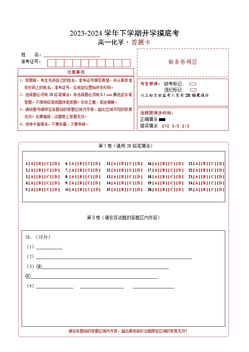 【开学摸底考】高一化学（北京专用，人教版2019必修第一册）-2023-2024学年高中下学期开学摸底考试卷.zip01