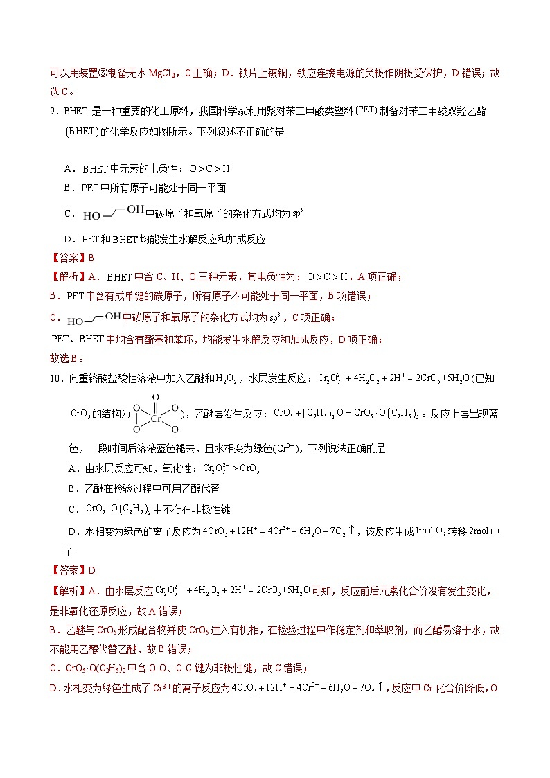 高三化学开学摸底考01(全国卷·新教材)(解析版)第2页