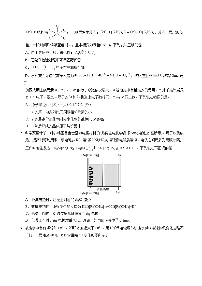高三化学开学摸底考01(全国卷·新教材)(考试版)第2页